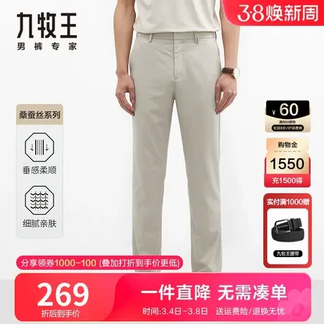 [桑蚕丝]九牧王奥莱清仓休闲裤男夏季薄款透气舒适亲肤直筒长裤子图片