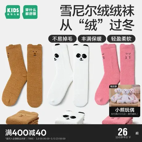 森马儿童童装袜子2024年新款男童女童春季保暖毛绒中筒袜可爱卡通商品大图