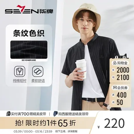 【100%棉】柒牌短袖衬衫男夏季新款时尚潮流条纹色织黑色立领衬衣商品大图