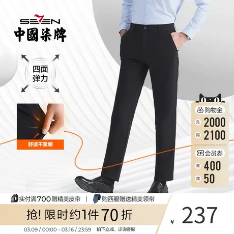 【高弹】柒牌男士西裤夏季薄款2023商务休闲正装直筒垂感西装裤商品大图