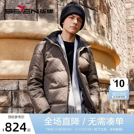 【白鸭绒】柒牌男装羽绒服男冬季厚款几何肌理可拆卸连帽羽绒外套图片