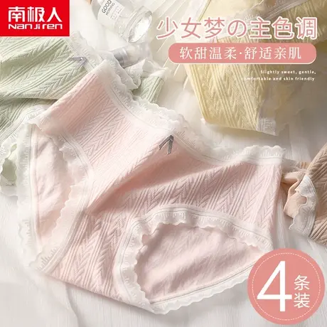 南极人少女内裤夏季薄款冰丝纯全棉抗菌裆甜美日系中腰透气三角裤图片