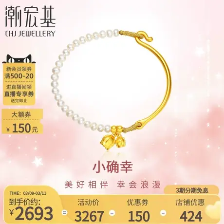 潮宏基小确幸足金珍珠手链黄金半镯5D硬金郁金香送女友礼物商品大图