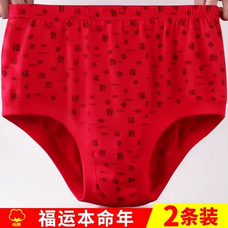 本命年老人三角内裤头男士中老年人短裤衩大红色纯棉属龙兔年高腰图片