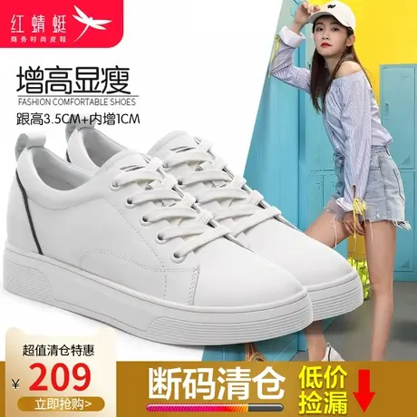 红蜻蜓女鞋2024春季新款潮流休闲内增高白色鞋女学生显瘦百搭板鞋图片