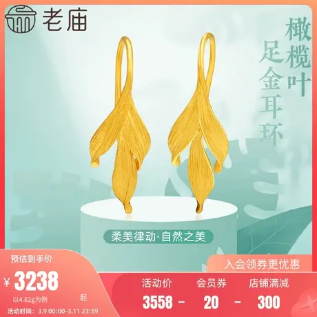 老庙黄金足金999橄榄叶耳环清新橄榄枝叶幸运金叶子时尚耳钉官方商品大图