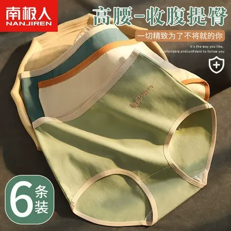 南极人高腰内裤女士夏季薄款纯棉收腹提臀全棉抗菌少女生无痕短裤图片