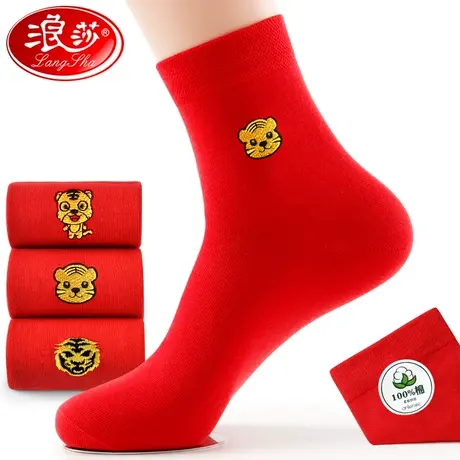 浪莎虎年红袜子本命年纯棉男士新年结婚情侣一对属虎棉袜女袜红色图片