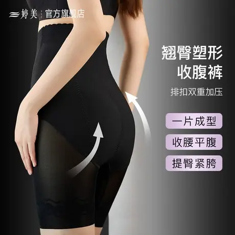 婷美高腰收腹提臀裤收小肚子强力塑形收胯产后束腰塑身安全内裤女商品大图