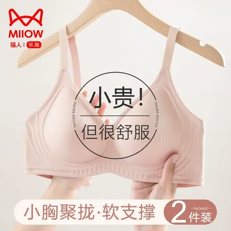 猫人内衣女小胸聚拢上托防下垂无痕软支撑无钢圈夏季薄款性感胸罩图片