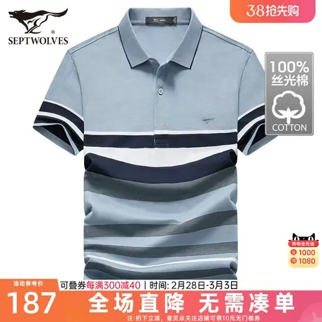七匹狼短袖T恤2023春夏新款条纹撞色休闲商务风纯棉舒适透气男装图片