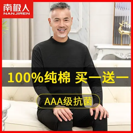 南极人保暖内衣男士中老年人纯棉高领秋衣秋裤打底全棉毛衫套装LS图片