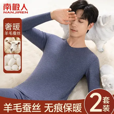 南极人秋衣秋裤套装男士羊毛蚕丝保暖内衣发热养肤无痕V领打底衫图片