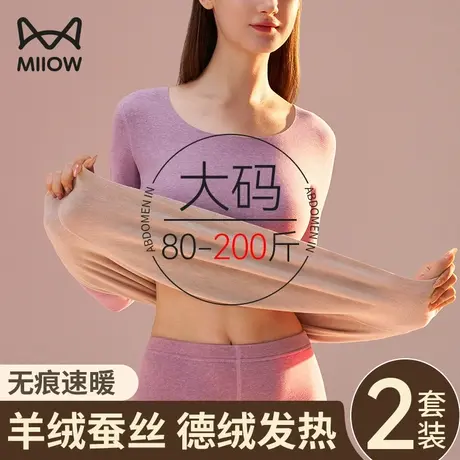 猫人大码德绒保暖内衣女套装200斤胖mm秋衣秋裤加肥加大打底加绒图片