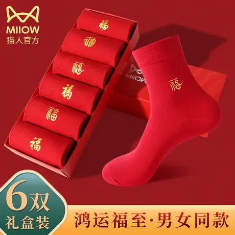 猫人袜子红女士纯棉本命年男士鸿运袜龙年鸿运袜3A抑菌防臭无骨袜图片
