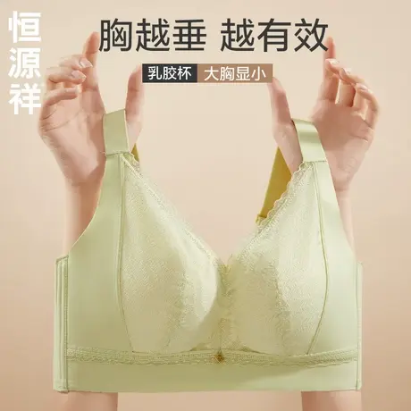 恒源祥内衣女大胸显小收副乳聚拢无痕上托无钢圈缩胸薄款乳胶文胸商品大图