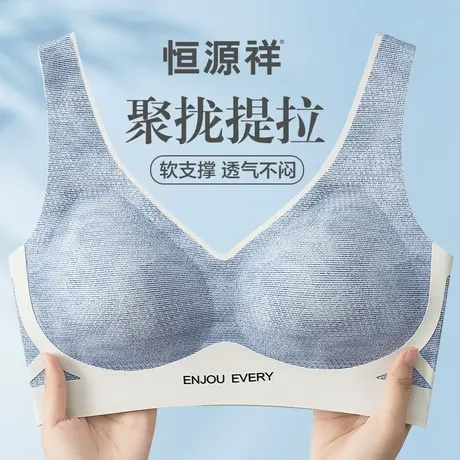 恒源祥无痕内衣女聚拢提拉收副乳防下垂无钢圈美背心式塑形文胸罩商品大图