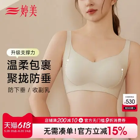婷美蕾丝小胸聚拢显大内衣薄款裸感无痕文胸防垂软支撑不跑杯胸罩商品大图