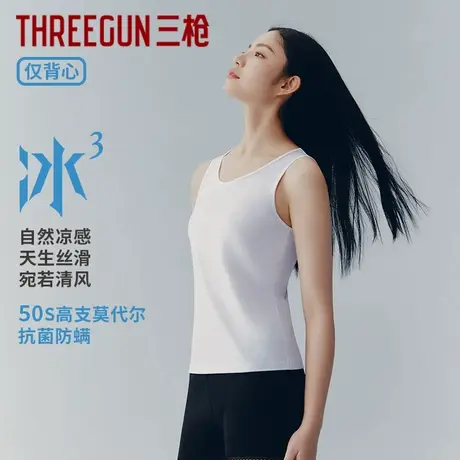 三枪2025年春夏冰立方薄款夏季女士冰丝凉感弹力轻薄打底背心上衣商品大图