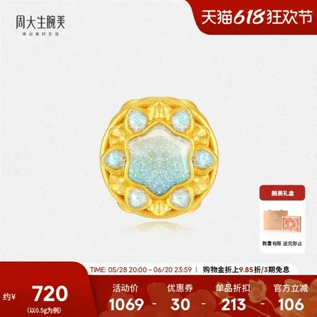 周大生腕美黄金转运珠女硬金雪花冰雪绮缘荧光珐琅送女友生日礼物商品大图