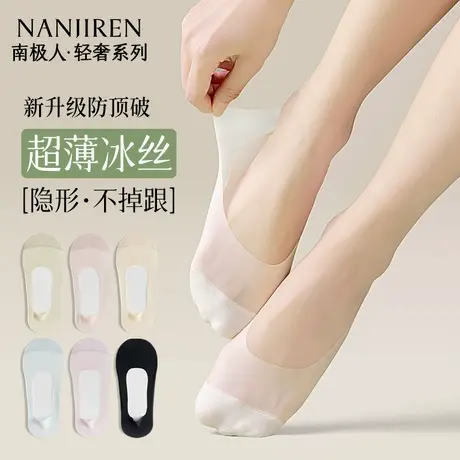南极人冰丝袜子女2025新款夏薄款浅口隐形船袜防滑不掉跟女款短袜商品大图