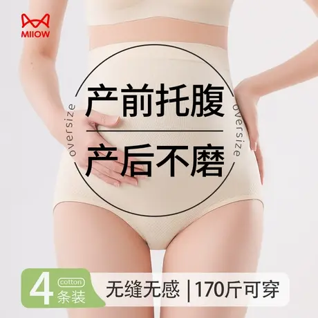 猫人孕妇纯棉内裤怀孕期专用纯棉抑菌裆孕中晚期高腰托腹三角短裤商品大图