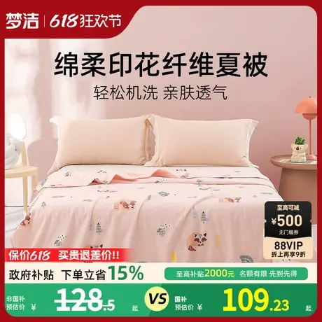 梦洁夏凉被空调被夏被纤维被夏季被芯夏天薄被商品大图