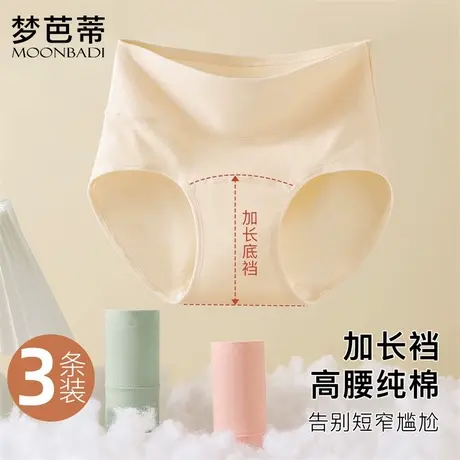 【3条装】梦芭蒂大码中高腰舒适内裤女纯棉裆高弹全包臀优优纯色图片