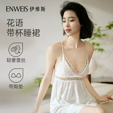 伊维斯花语睡裙 吊带睡裙舒适蕾丝带胸垫冰丝家居服夏季新款商品大图