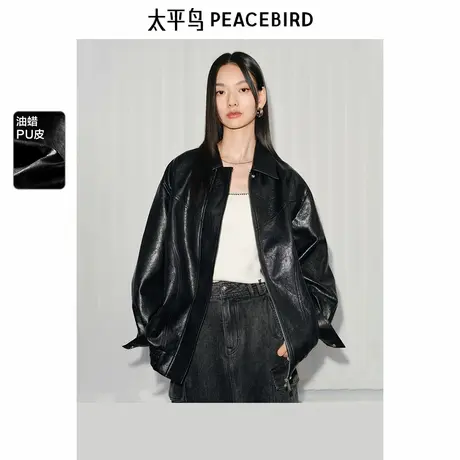 太平鸟黑色仿手搓油蜡皮PU皮衣外套女2025春装新款时尚宽松夹克图片