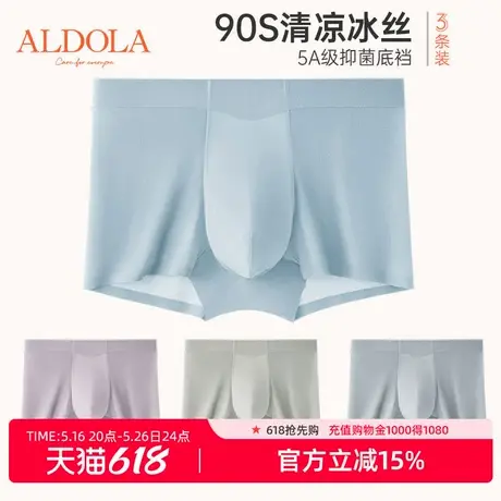 雅黛丽内裤男生冰丝轻薄透气平角裤无痕贴合抑菌底裆短裤头四角裤商品大图