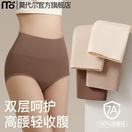 粉底液高腰收腹内裤女士7A纯棉抗菌裆无痕莫代尔收肚子透气三角裤商品大图