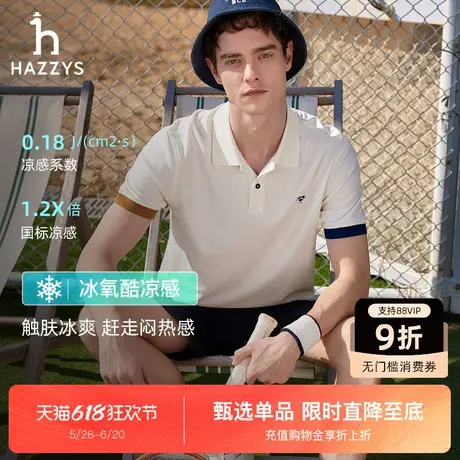 【冰氧酷】Hazzys哈吉斯2025夏季新款袖口撞色凉感POLO短袖T恤男图片
