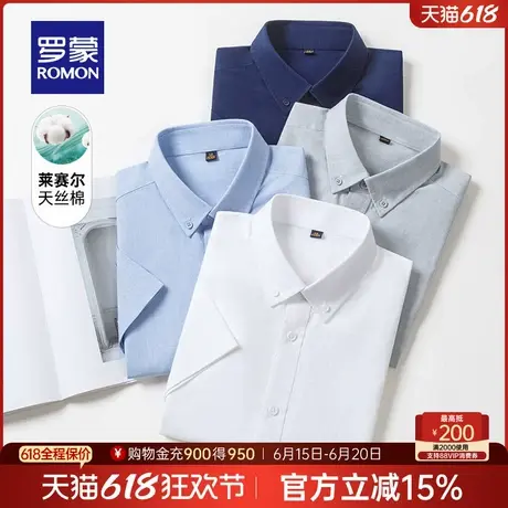 【含莱赛尔天丝+亚麻】罗蒙男士短袖衬衫2025夏季新款易打理衬衣商品大图