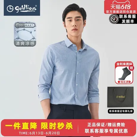 【易打理】金利来男士衬衫凉感易干商务正装休闲长袖衬衫图片