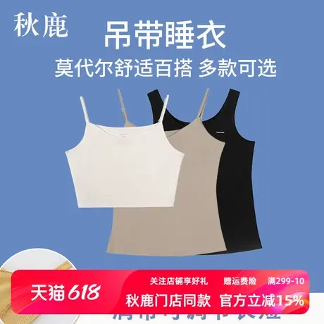 秋鹿莫代尔吊带打底衫背心女款打底外穿内搭纯色吊带睡衣单上衣商品大图