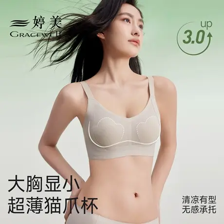婷美提拉内衣女夏季薄款猫爪杯无痕聚拢防下垂收副乳无钢圈文胸罩商品大图