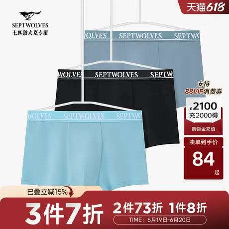 七匹狼平角内裤套装男装内裤套装三条装舒适柔软简约纯色男士商品大图