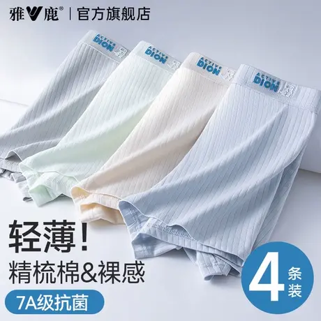 雅鹿青少年内裤男生纯棉透气发育期高中生学生抗菌四角短裤头新款商品大图