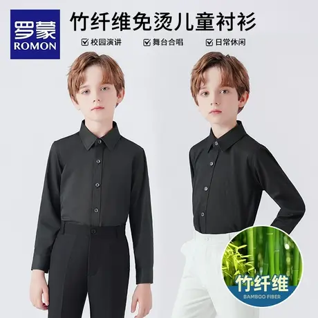 罗蒙儿童竹纤维黑衬衫免烫抗皱长袖男童衬衣中大童春秋演出校园服商品大图