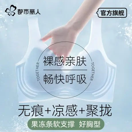 都市丽人无痕内衣女薄款夏大胸显小胸无钢圈背心式冰丝凉感文胸罩商品大图