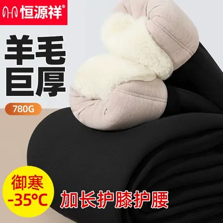 恒源祥加绒加厚保暖裤羊毛裤带护膝男士女生防寒东北零下40度冬季图片