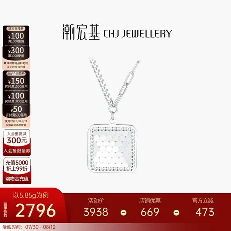 潮宏基铂雅铂金坠链PT950套链爆闪方牌轻奢颈饰送女友七夕礼物商品大图