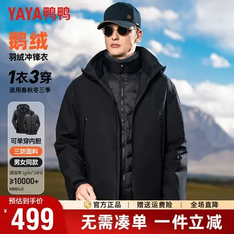 【鹅绒+可拆卸内胆】鸭鸭冬季羽绒服男户外三防冲锋衣三合一外套商品大图