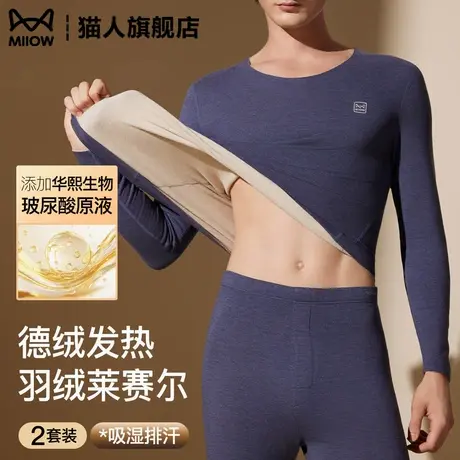 猫人德绒保暖内衣男士无痕自发热秋衣秋裤羊绒蚕丝大码套装冬季款图片