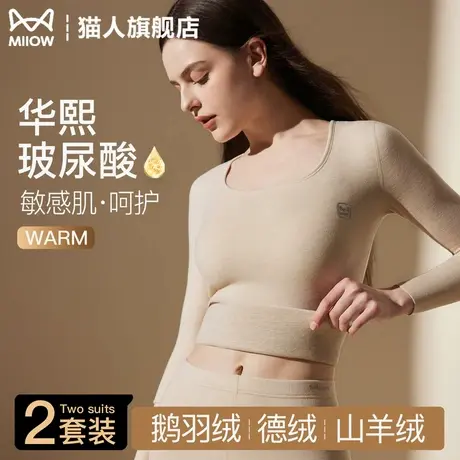 猫人德绒保暖内衣女士套装2025新款加绒发热秋衣秋裤肌底衣棉毛衫图片