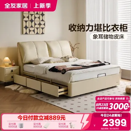 全友家居现代简约大象耳朵储物床2025新款卧室头层牛皮软包双人床商品大图