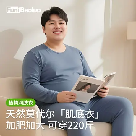260斤可穿加肥加大秋衣秋裤套装男士薄款弹力保暖内衣大码莫代尔商品大图