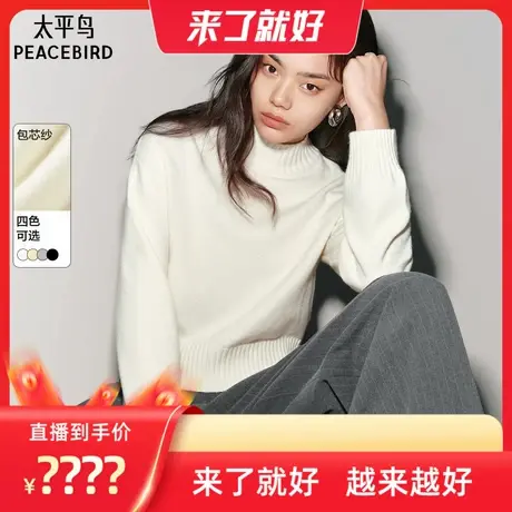 【来了就好】太平鸟绵羊毛半高领净色针织毛衫柔软舒适毛衣内搭商品大图