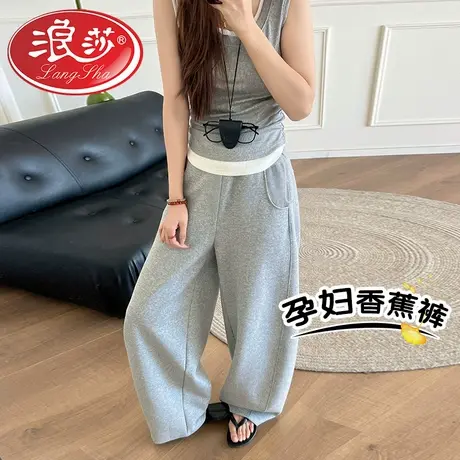 浪莎孕妇卫裤春秋款外穿2026新款阔腿运动裤宽松显瘦百搭直筒裤图片